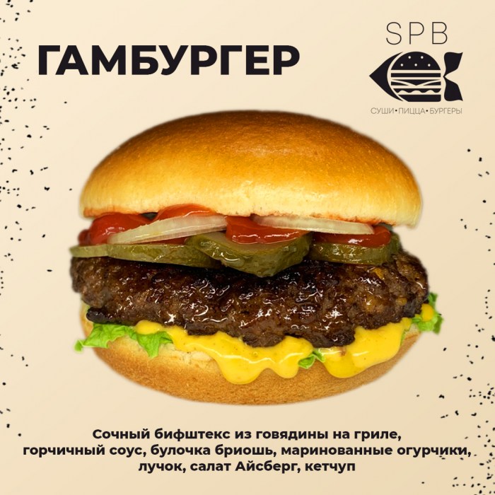 Бургер с вишневым соусом