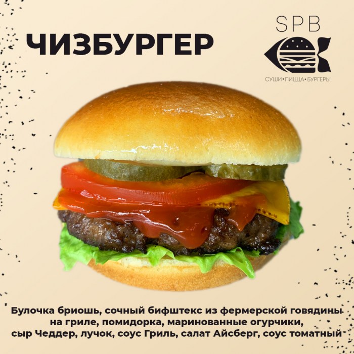 Острый бургер